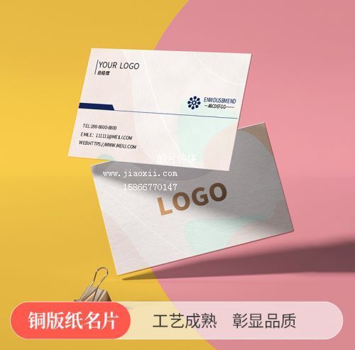 铜版纸名片