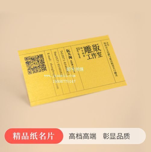 特种纸名片