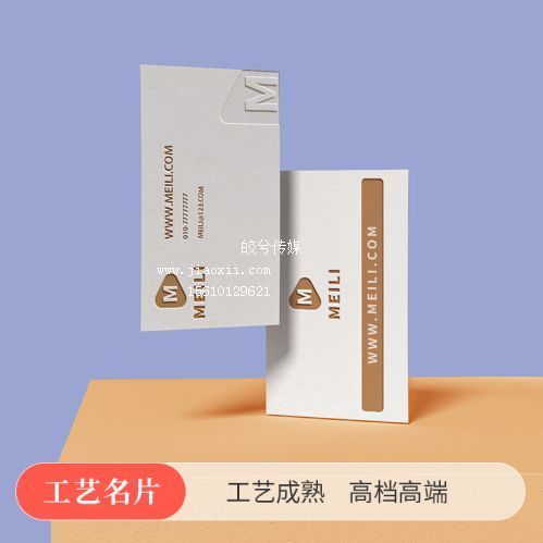 工艺名片