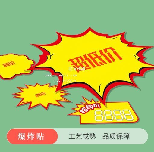 爆炸贴