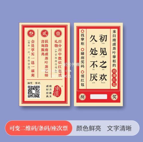 可变二维码条码座次票