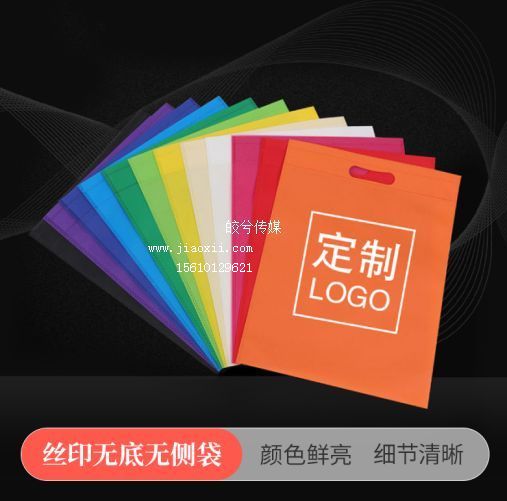 丝印无底无侧袋