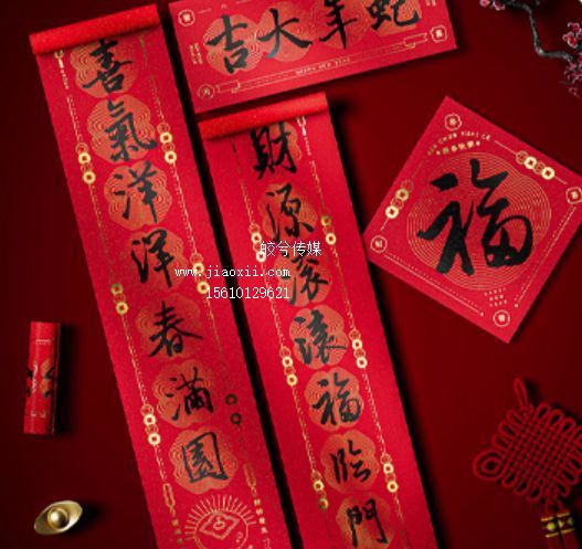 年货-对联
