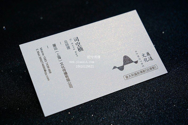 白滑影(冰白 名片)